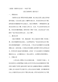 一年级下册第一单元 我的好习惯2 我们有精神教学设计