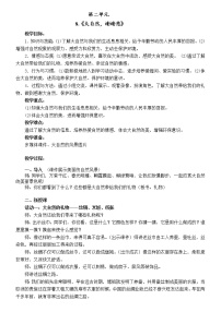 小学政治 (道德与法治)人教部编版一年级下册8 大自然，谢谢您教案及反思