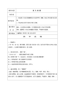 小学政治 (道德与法治)10 家人的爱教学设计