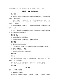 小学政治 (道德与法治)人教部编版一年级下册14 请帮我一下吧教学设计