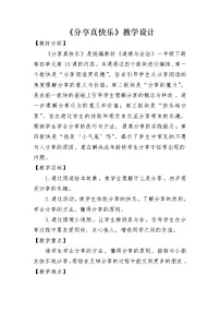 一年级下册15 分享真快乐教学设计