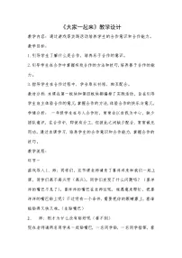 小学政治 (道德与法治)人教部编版一年级下册16 大家一起来教案