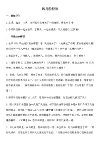 人教部编版一年级下册第二单元 我和大自然5 风儿轻轻吹教案设计