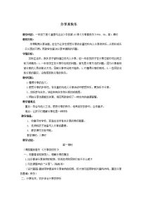 人教部编版一年级下册15 分享真快乐教学设计