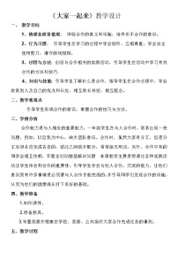 小学政治 (道德与法治)16 大家一起来教学设计及反思