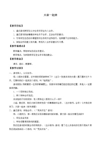 政治 (道德与法治)一年级下册16 大家一起来教案及反思