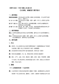 小学8 大自然,谢谢您教学设计