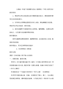 小学政治 (道德与法治)人教部编版一年级下册14 请帮我一下吧教学设计