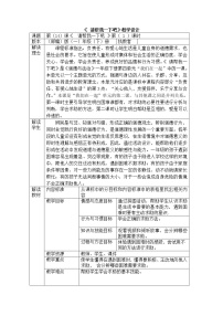 政治 (道德与法治)人教部编版第四单元 我们在一起14 请帮我一下吧教案