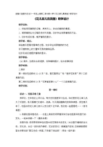 小学政治 (道德与法治)人教部编版一年级下册6 花儿草儿真美丽教案设计