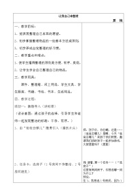 政治 (道德与法治)一年级下册11 让我自己来整理教案