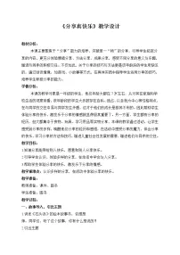 小学政治 (道德与法治)人教部编版一年级下册15 分享真快乐教案
