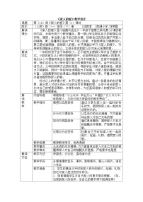 小学政治 (道德与法治)人教部编版一年级下册10 家人的爱教案