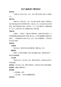 小学政治 (道德与法治)人教部编版一年级下册15 分享真快乐教案及反思