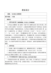 人教部编版一年级下册11 让我自己来整理教案设计