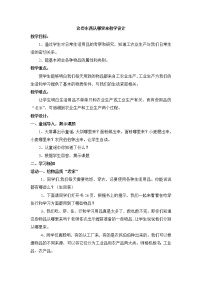 2020-2021学年8 这些东西哪里来教案