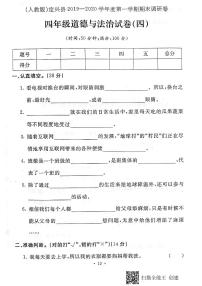 2019—2020学年河北省保定市定兴县四年级上册道德与法治期末测试卷（PDF版，含答案）