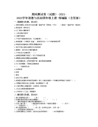 2021-2022学年道德与法治四年级上册期末测试卷(word版,含答案)
