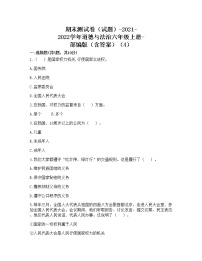 2021-2022学年道德与法治六年级上册期末测试卷（word版，含答案）（4） (1)