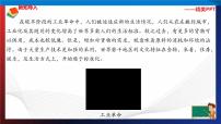 人教部编版四年级下册8 这些东西哪里来课前预习课件ppt