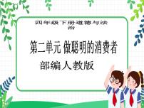 小学政治 (道德与法治)人教部编版四年级下册6 有多少浪费本可以避免一等奖教学课件ppt