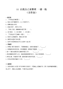 人教部编版一年级下册第三单元 我爱我家11 让我自己来整理当堂达标检测题