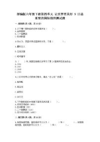 2021学年9 日益重要的国际组织同步测试题