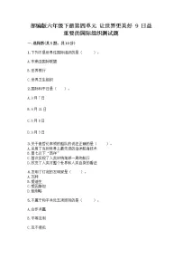 小学政治 (道德与法治)人教部编版六年级下册9 日益重要的国际组织课后作业题