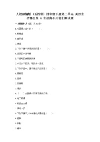 小学政治 (道德与法治)第二单元 美好生活哪里来6 生活离不开他们精品同步练习题