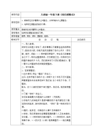 小学道德与法治人教版一年级下册课本教案（全册）