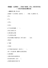 小学政治 (道德与法治)人教部编版 (五四制)二年级下册7 我们有新玩法精品综合训练题