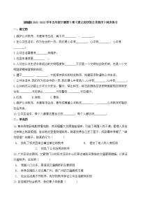 人教部编版五年级下册5 建立良好的公共秩序精品精练