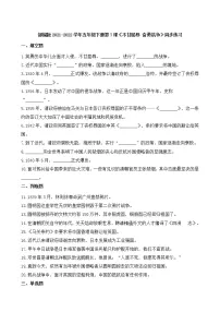 人教部编版五年级下册7 不甘屈辱 奋勇抗争精品课后练习题