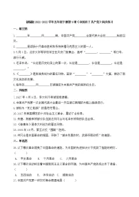 小学政治 (道德与法治)人教部编版五年级下册9 中国有了共产党精品练习题