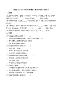小学政治 (道德与法治)人教部编版三年级下册4 同学相伴优秀习题