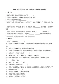 小学政治 (道德与法治)人教部编版三年级下册3 我很诚实优秀课后复习题