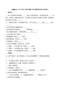 政治 (道德与法治)三年级下册第二单元 我在这里长大5 我的家在这里精品当堂达标检测题