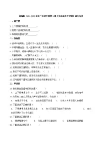 政治 (道德与法治)三年级下册9 生活离不开规则优秀课时练习