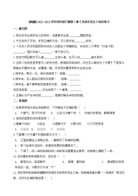 人教部编版四年级下册第一单元 同伴与交往3 当冲突发生精品课后练习题