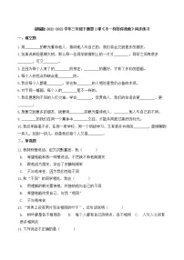 小学政治 (道德与法治)人教部编版三年级下册2 不一样的你我他精品练习