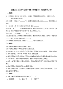 2020-2021学年第三单元 百年追梦 复兴中华8 推翻帝制 民族觉醒精品课后练习题