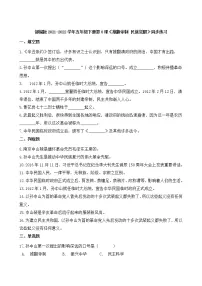 2020-2021学年第三单元 百年追梦 复兴中华8 推翻帝制 民族觉醒精品课后练习题