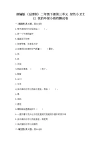 人教部编版 (五四制)二年级下册12 我的环保小搭档课后复习题