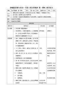 小学政治 (道德与法治)人教部编版一年级下册2 我们有精神第一课时教学设计