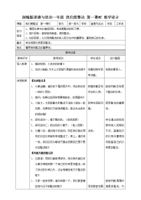 小学政治 (道德与法治)人教部编版一年级下册1 我们爱整洁第一课时教案