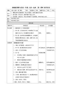 小学政治 (道德与法治)人教部编版一年级下册16 大家一起来第二课时教学设计及反思