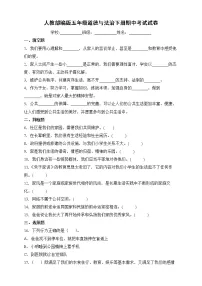 人教部编版道德与法治五年级下册期中检测试卷5(含答案)
