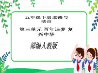 小学政治 (道德与法治)人教部编版五年级下册7 不甘屈辱 奋勇抗争获奖教学课件ppt