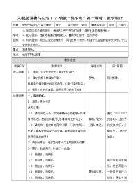 2021学年第一单元 让我试试看2 学做“快乐鸟”第一课时教案