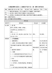 小学政治 (道德与法治)10 空气清新是个宝第一课时教学设计